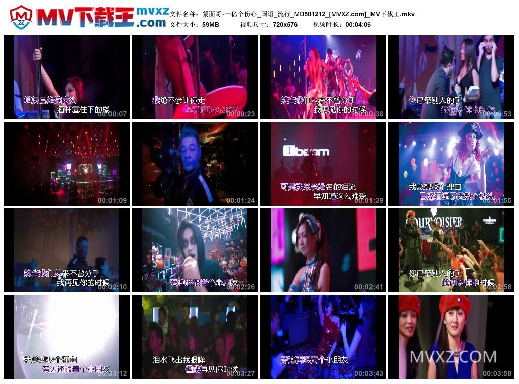 蒙面哥-一亿个伤心_国语_流行_MD501212
